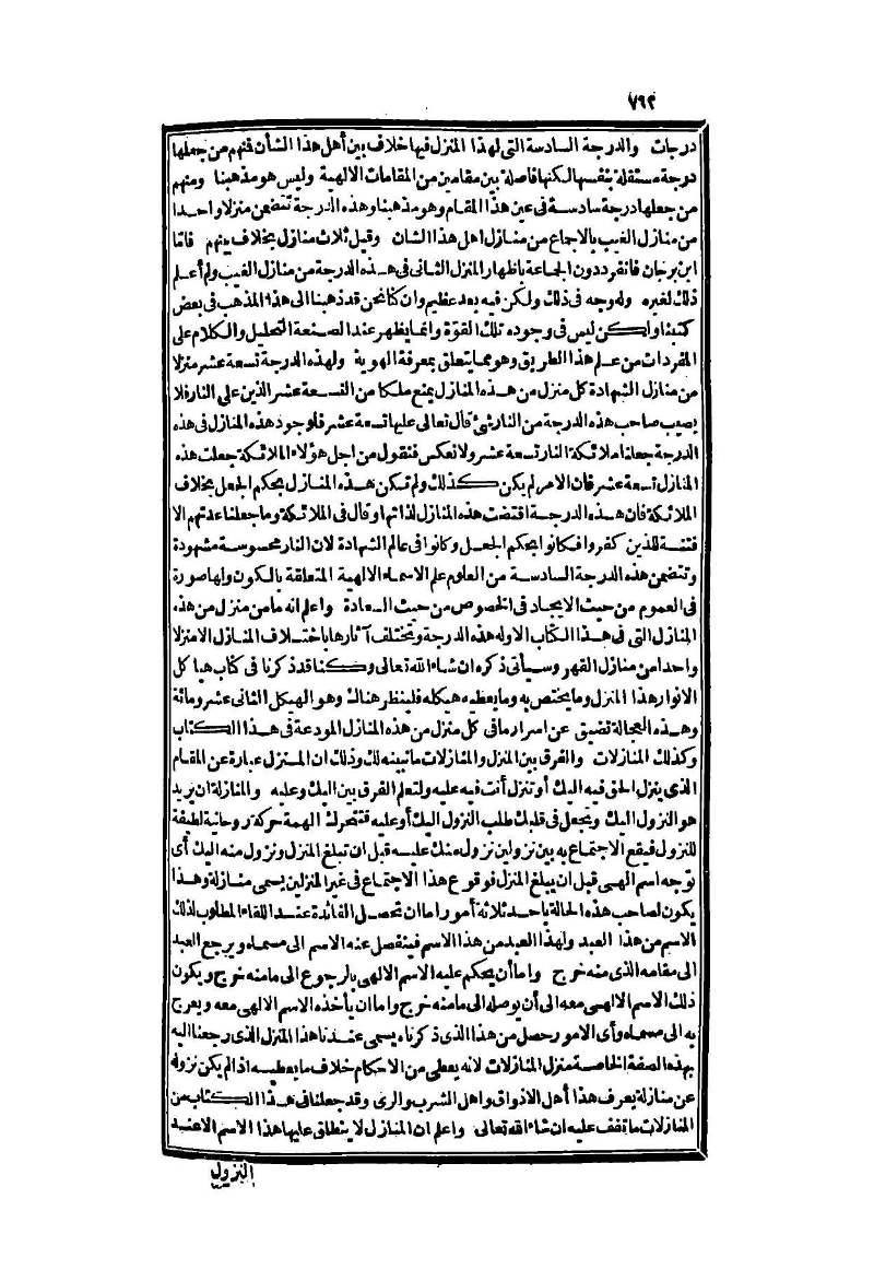 futmak.com - الصفحة 762 - من الجزء الثاني من طبعة بولاق الثانية